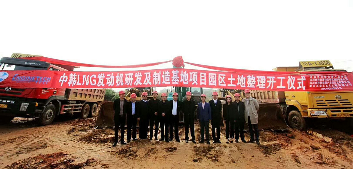 中渝開工儀式